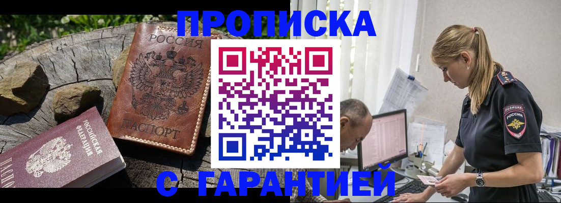 прописка регистрация в Кемеровской области