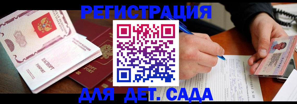 прописка ребенка в Кемеровской области