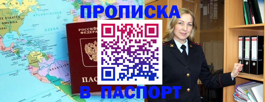 прописка регистрация в Кемеровской области