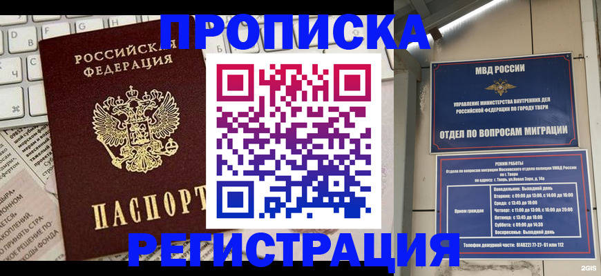 прописка ребенка в Кемеровской области