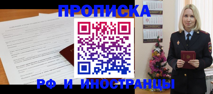 временная регистрация в квартире в Кемеровской области